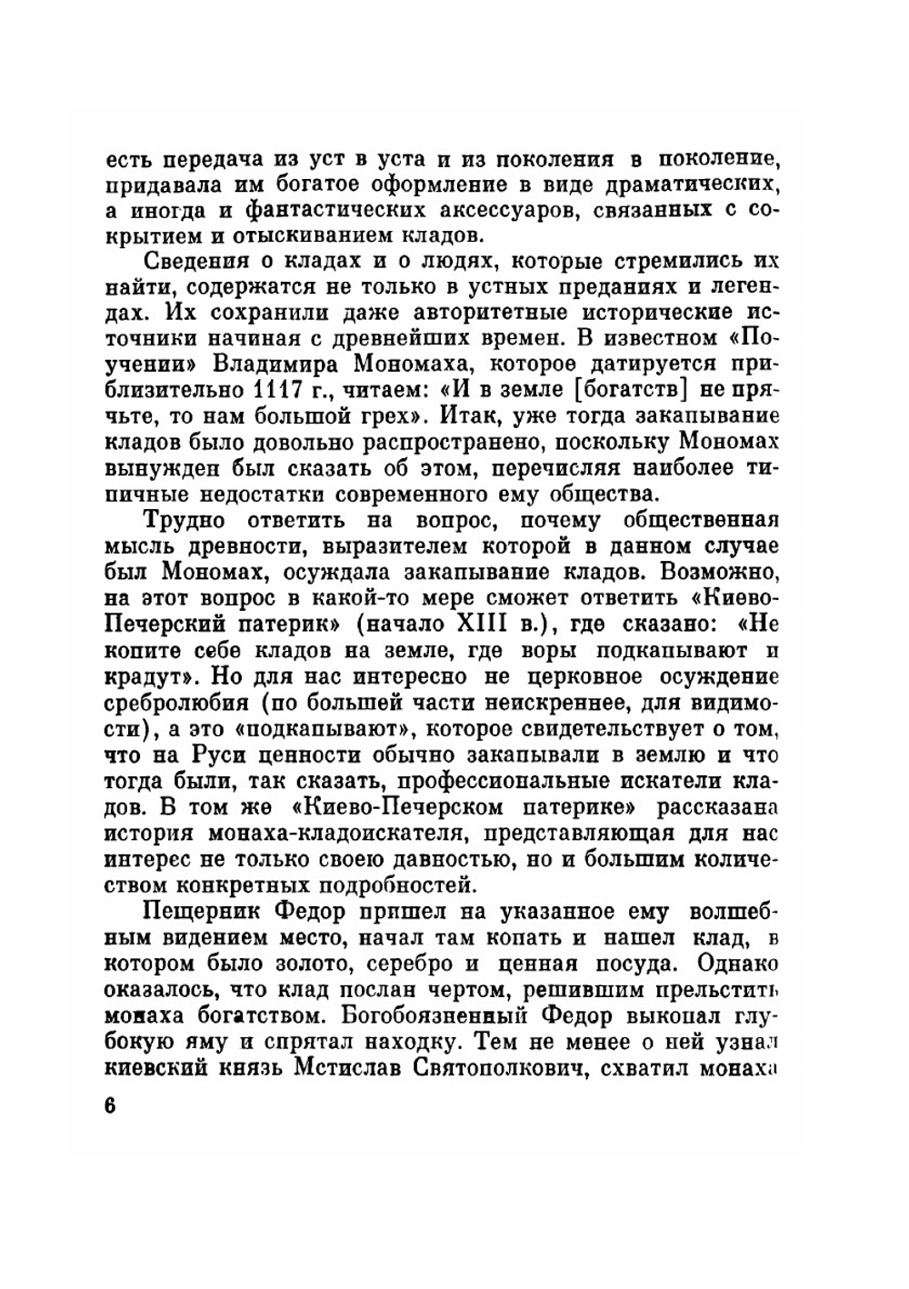 Кладоискательство и нумизматика | Н.Ф. Котляр