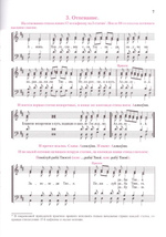 Панихиды и отпевания. Обиходные песнопения