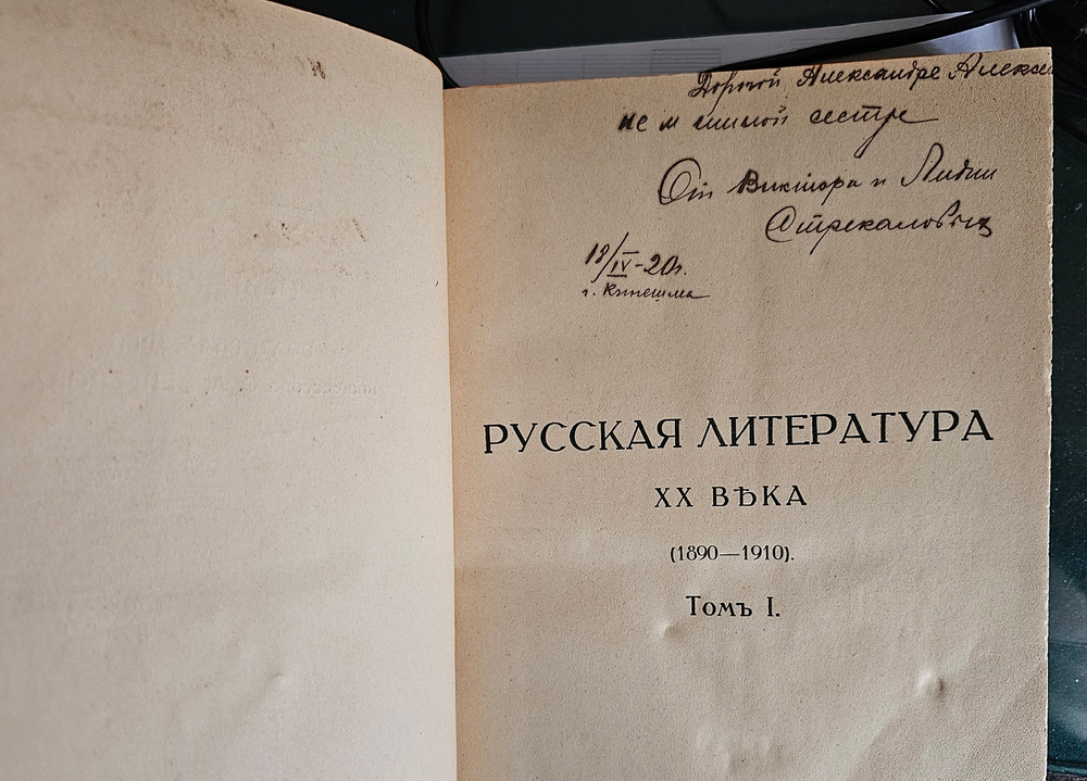 "История русской литературы XIX в. (в пяти томах) + Русская литература XX века ( в трех томах)". 1914г.