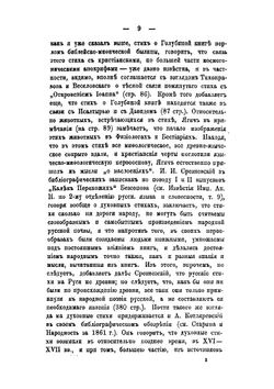 Историко-литературный анализ стиха о Голубиной книге | Мочульский Василий Николаевич