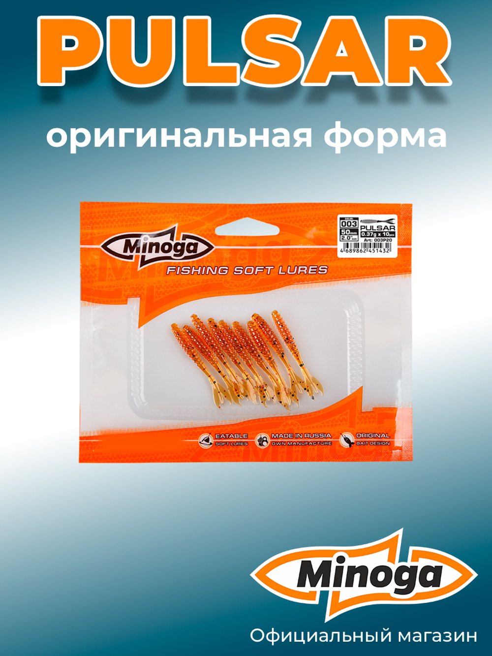 Силиконовая приманка PULSAR 2,0"(10шт) 50мм, цвет 003
