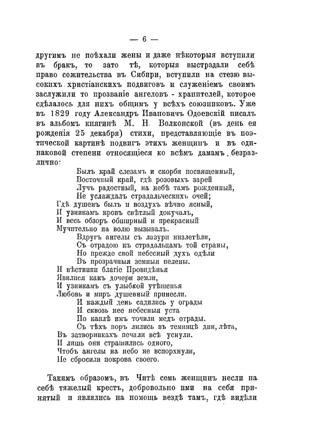 Жены декабристов. Сборник историко-бытовых статей | В. И. Покровский
