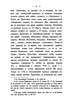 Из истории отреченной литературы. 2. Трепетники | М. Н. Сперанский