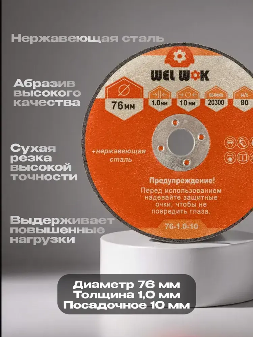 Круги отрезные по металлу , диски для болгарки 76х1,0х10 мм,15шт.