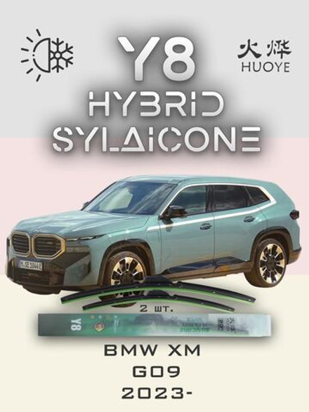 Щетки стеклоочистителя HUOYE Y8 650/500 мм на BMW XM | Push button