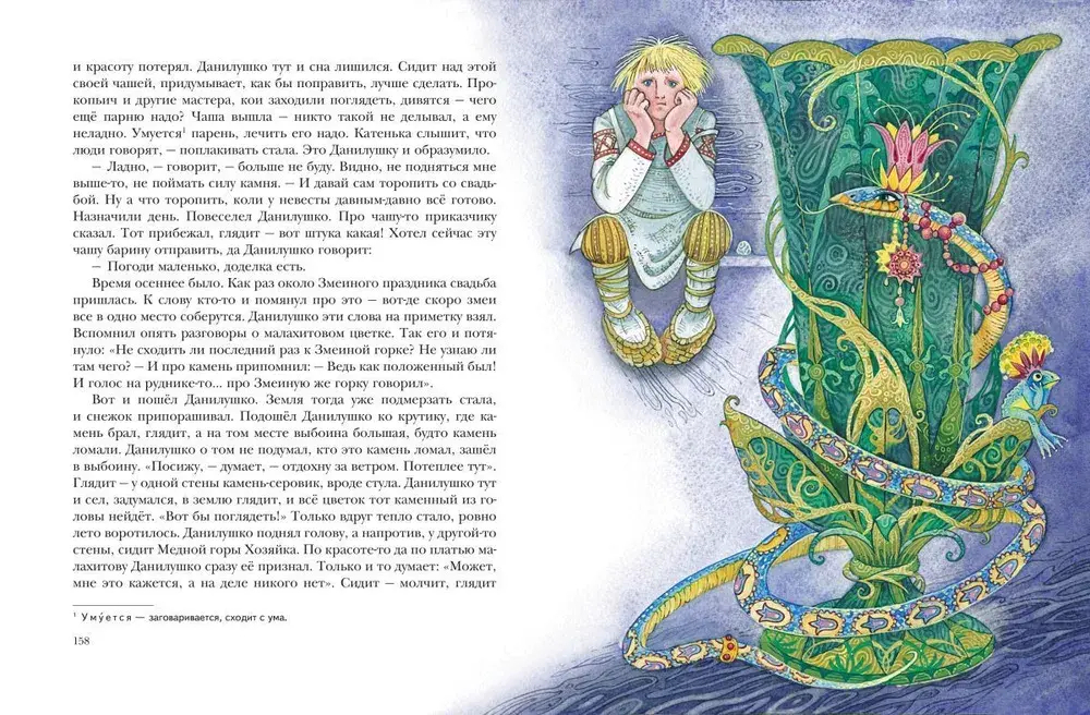 Малахитовая шкатулка. Сказы (ил. М. Митрофанова)