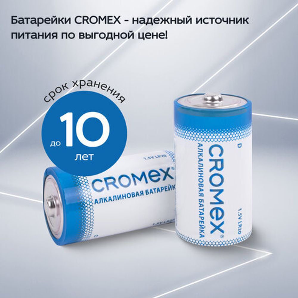 Батарейки алкалиновые КОМПЛЕКТ 4 шт., CROMEX Alkaline, D (LR20, 13А), короб, 456454