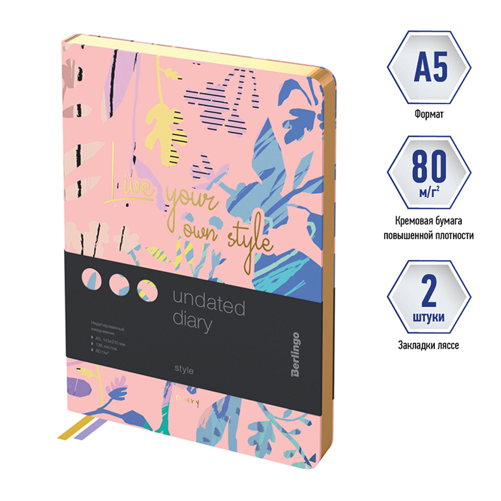 Ежедневник недатированный, А5, 136л., кожзам, Berlingo "Style", золотой срез, розовый, с рисунком