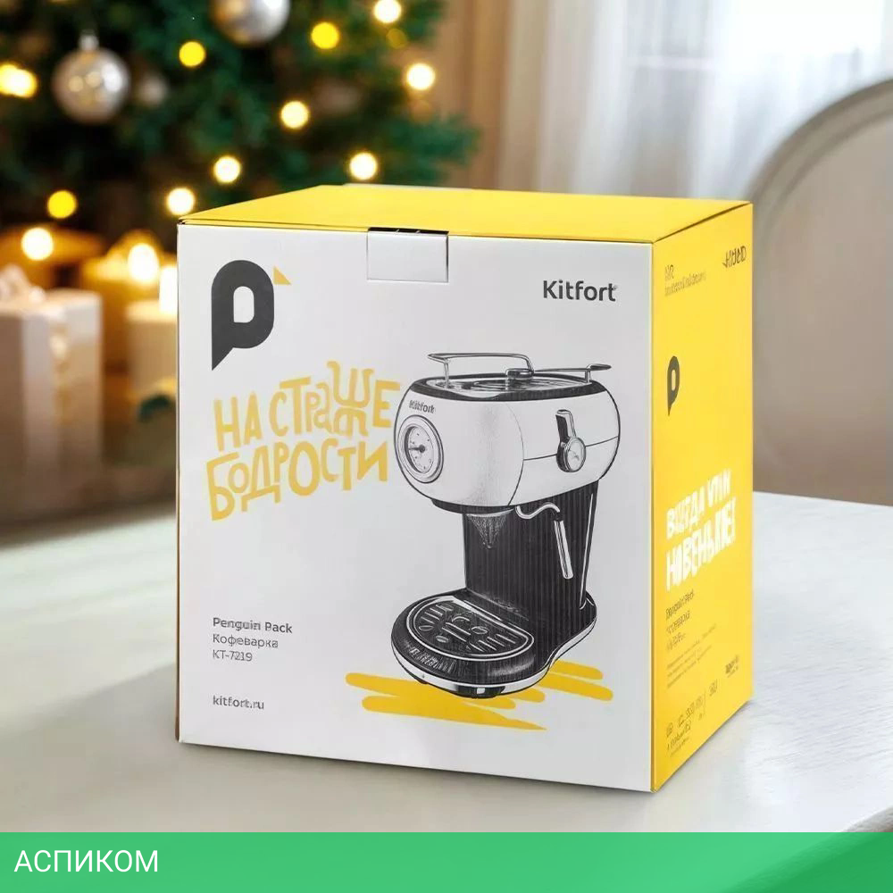 Кофеварка Kitfort KT-7219