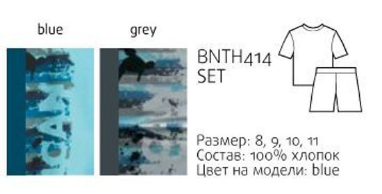 Пижама для мальчиков Pelican BNTH 414