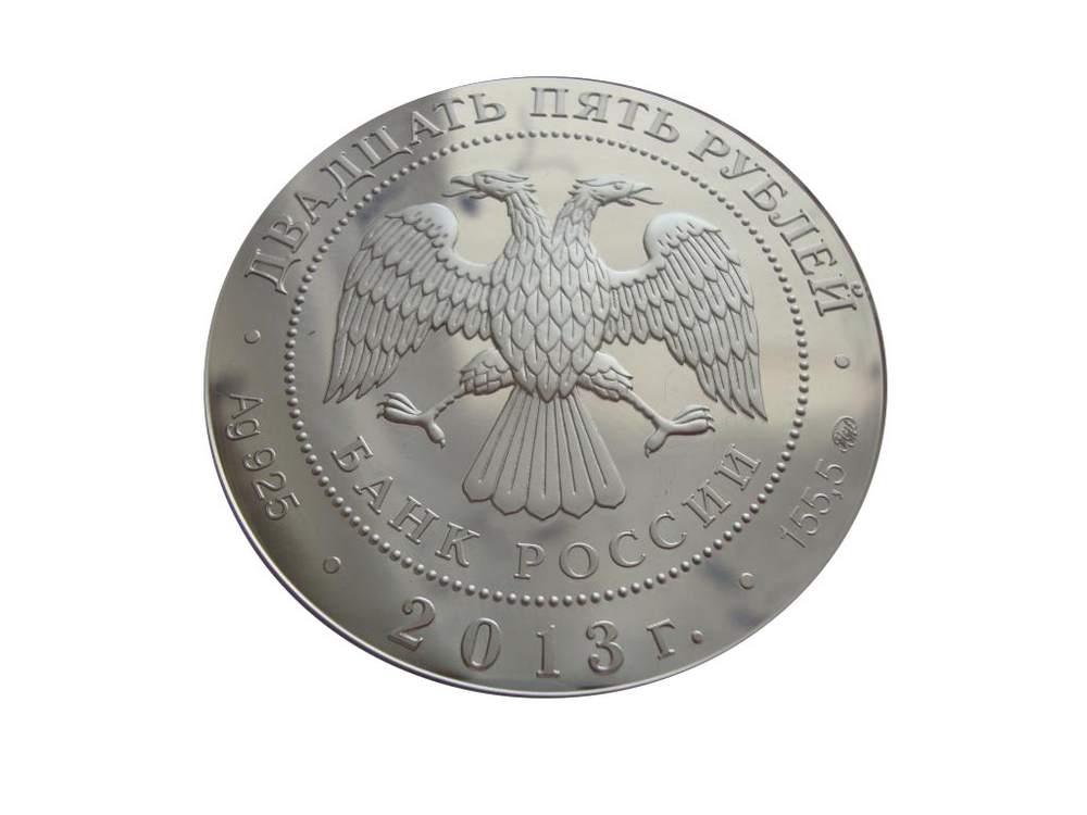 25 рублей 2013 Усадьба Останкино г. Москва СЕРЕБРО