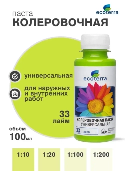 Паста колеровочная универсальная ECOTERRA колер-паста лайм/зеленый/салатовый N33 100 мл