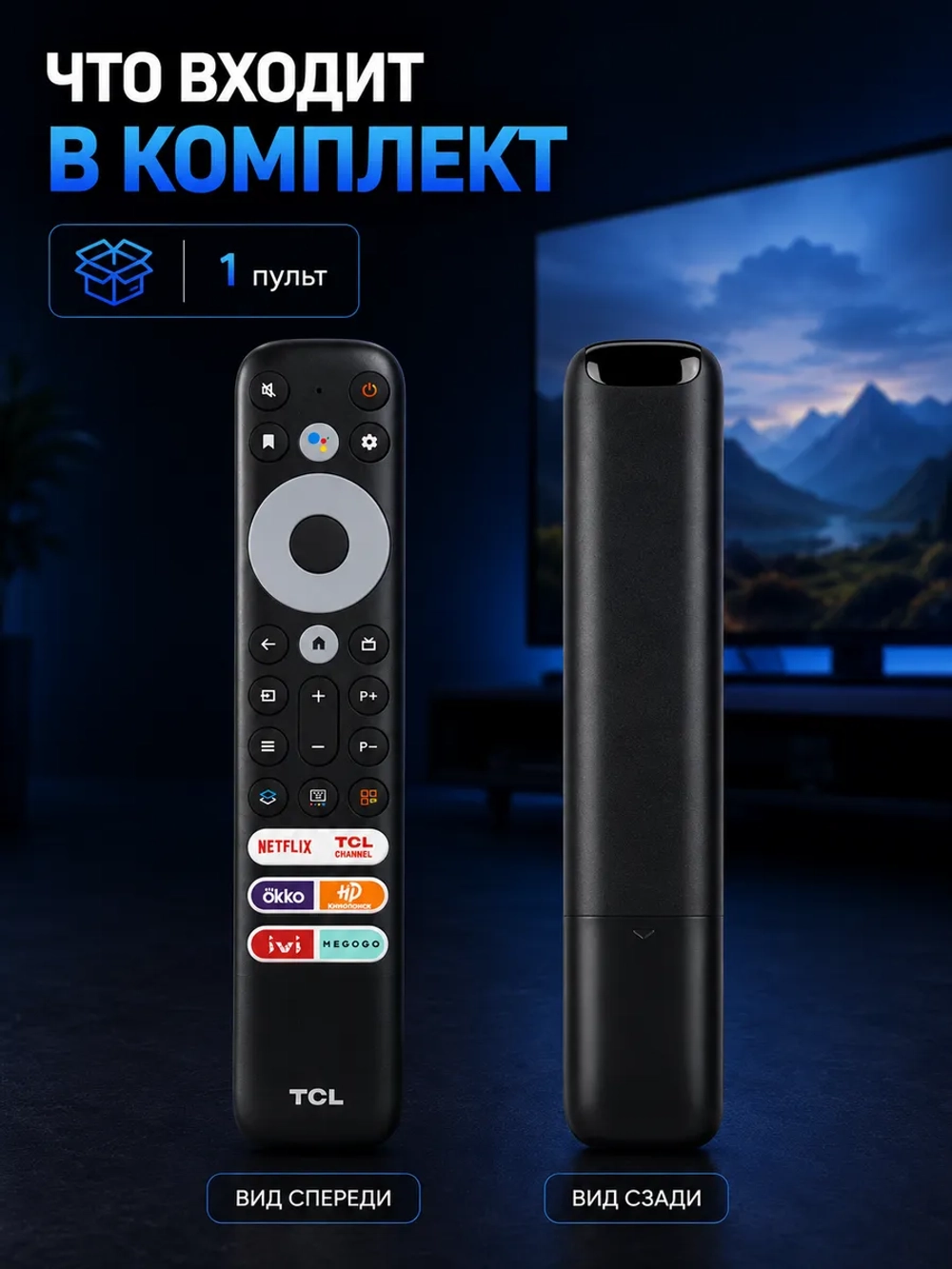 Пульт ДУ для телевизора TCL RC902V FMR5 SMART TV ( ) IVI ,OKKO, MEGOGO, Кинопоиск , NETFLIX с голосовым управлением PDU0002