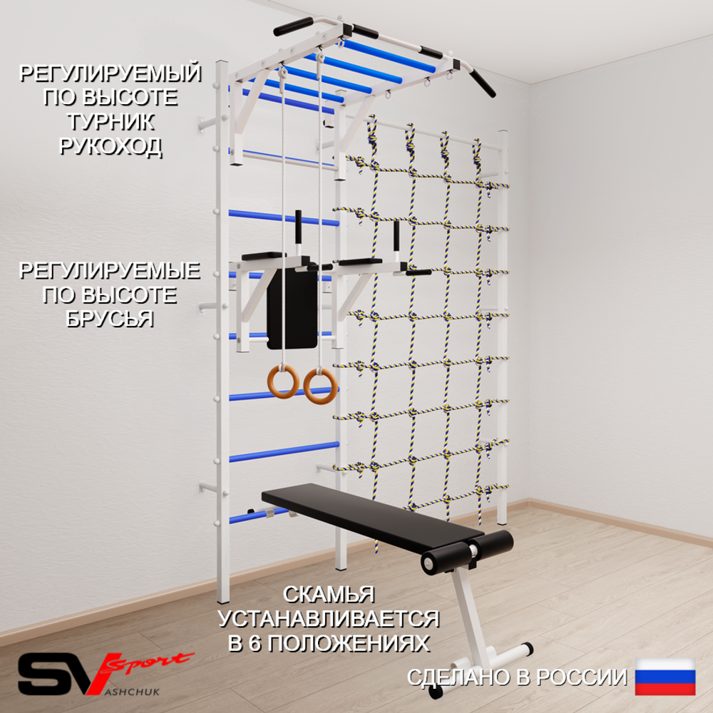 Шведская стенка Sv Sport 5510 (Турник рукоход/Брусья/Скамья/Кольца/Канатный лаз)