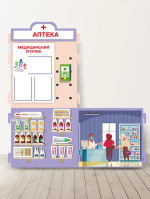 Сюжетно-ролевая ширма комплект Аптека