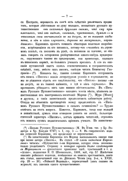 Граф Ф.В. Растопчин | Н.С. Тихонравов