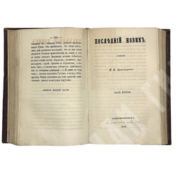 Лажечников И. Собрание сочинений в 4-х частях. СПб., Типография Якова Трея 1858г.