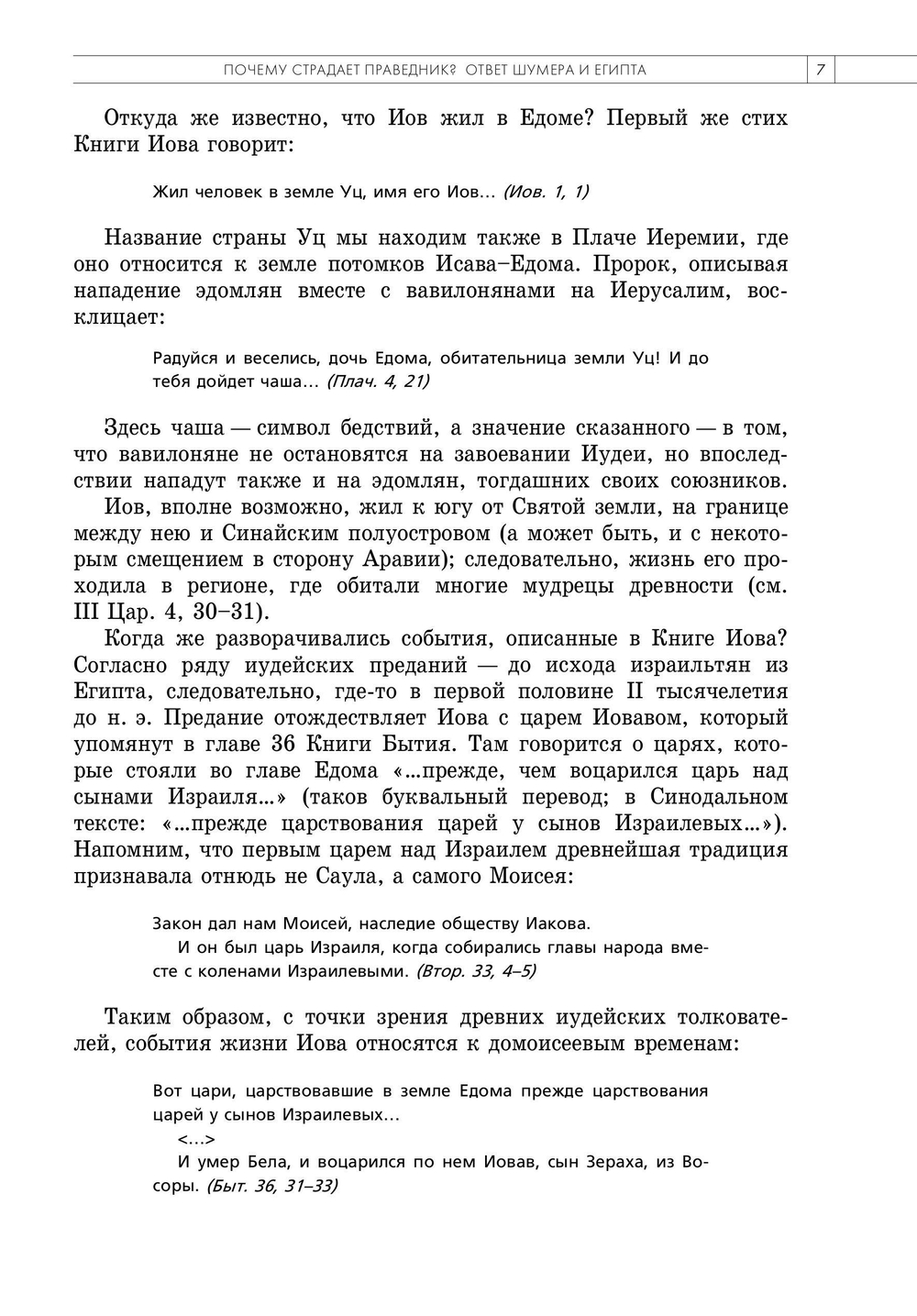 Беседы о Книге Иова