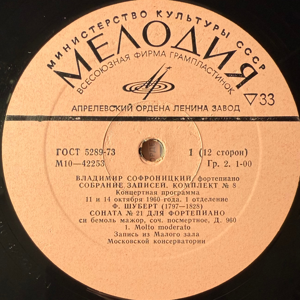 Владимир Софроницкий 6LP (СССР 1980г.)