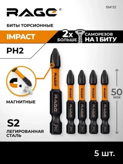 Биты торсионные IMPACT PH2 x 50 мм 5 шт RAGE by VIRA