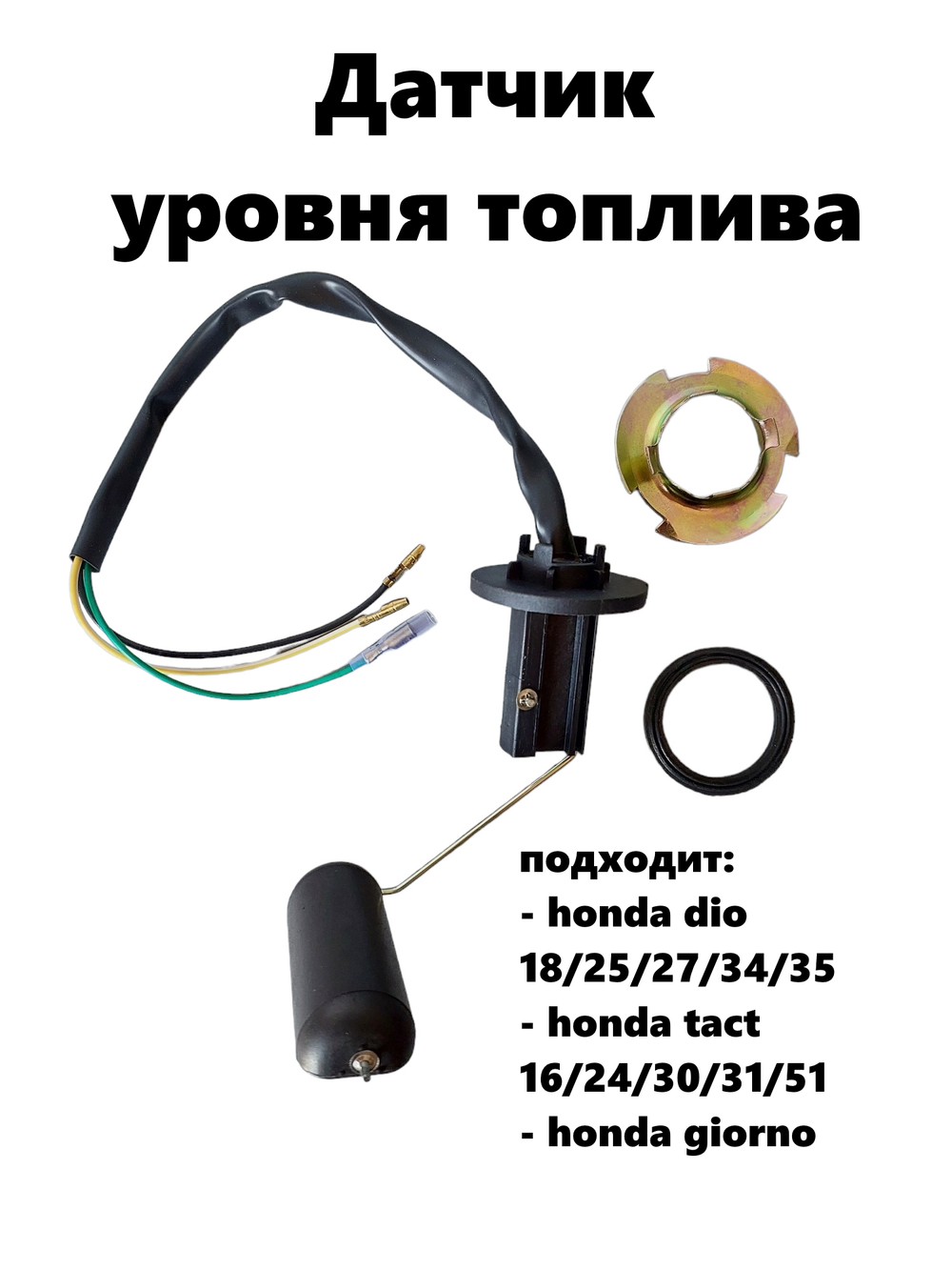 датчик уровня топлива хонда дио