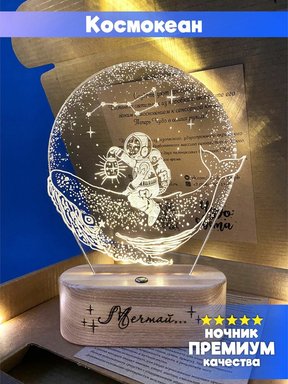 "Чудо света" светильник-ночник "Космокеан" с гравировкой
