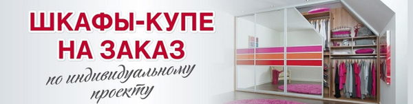 ШКАФЫ НА ЗАКАЗ ЛЮБОГО  РАЗМЕРА