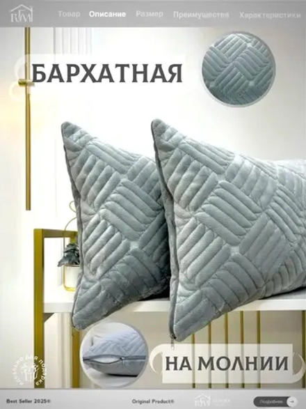 Декоративная наволочка 45х65 2 шт для подушки