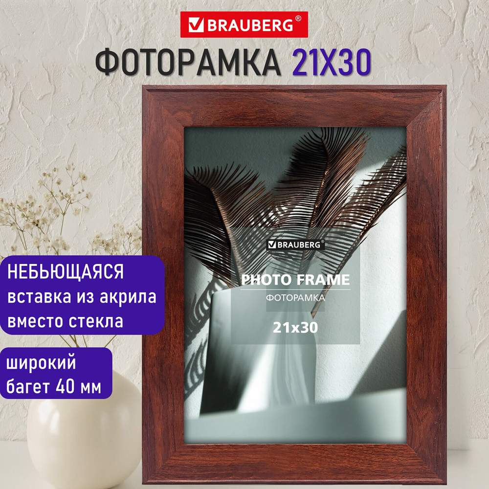 Рамка 21х30 см небьющаяся багет 40 мм МДФ BRAUBERG "Cardinal" цвет красное дерево (2 штуки в упаковке)