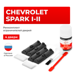 Ремкомплект ограничителей дверей Chevrolet SPARK (I-II) M100; M150; M200; M250 (4 двери, тип 7) 1998-2010