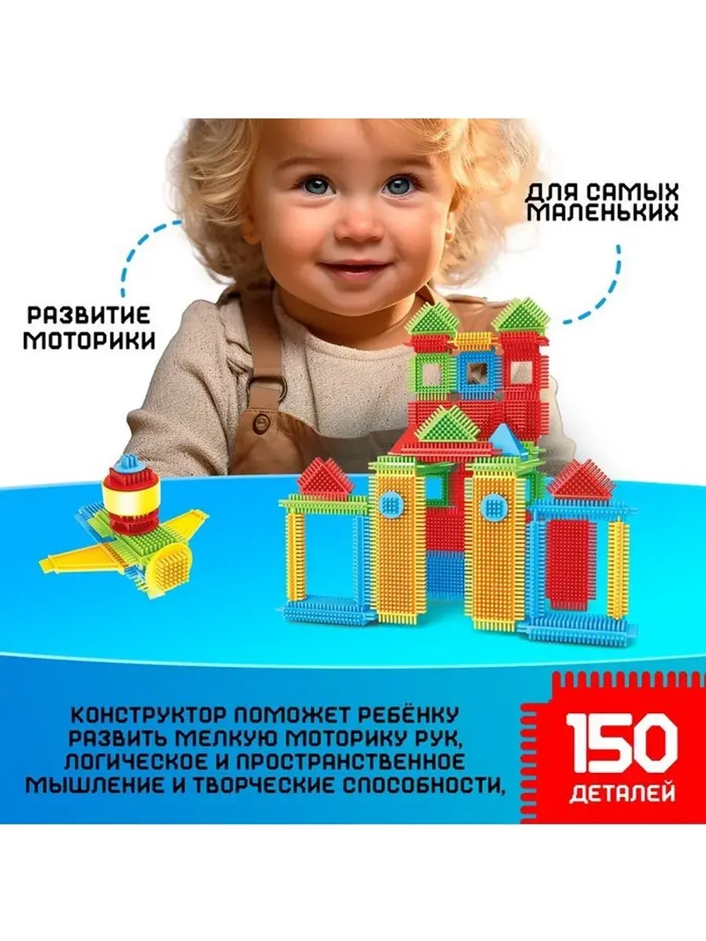 Конструктор игольчатый, 150 деталей