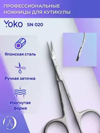 Ножницы профессиональные маникюрные для кутикулы стальные