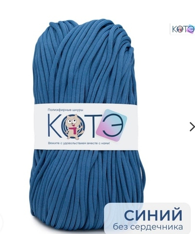 Шнур КОТЭ Синий