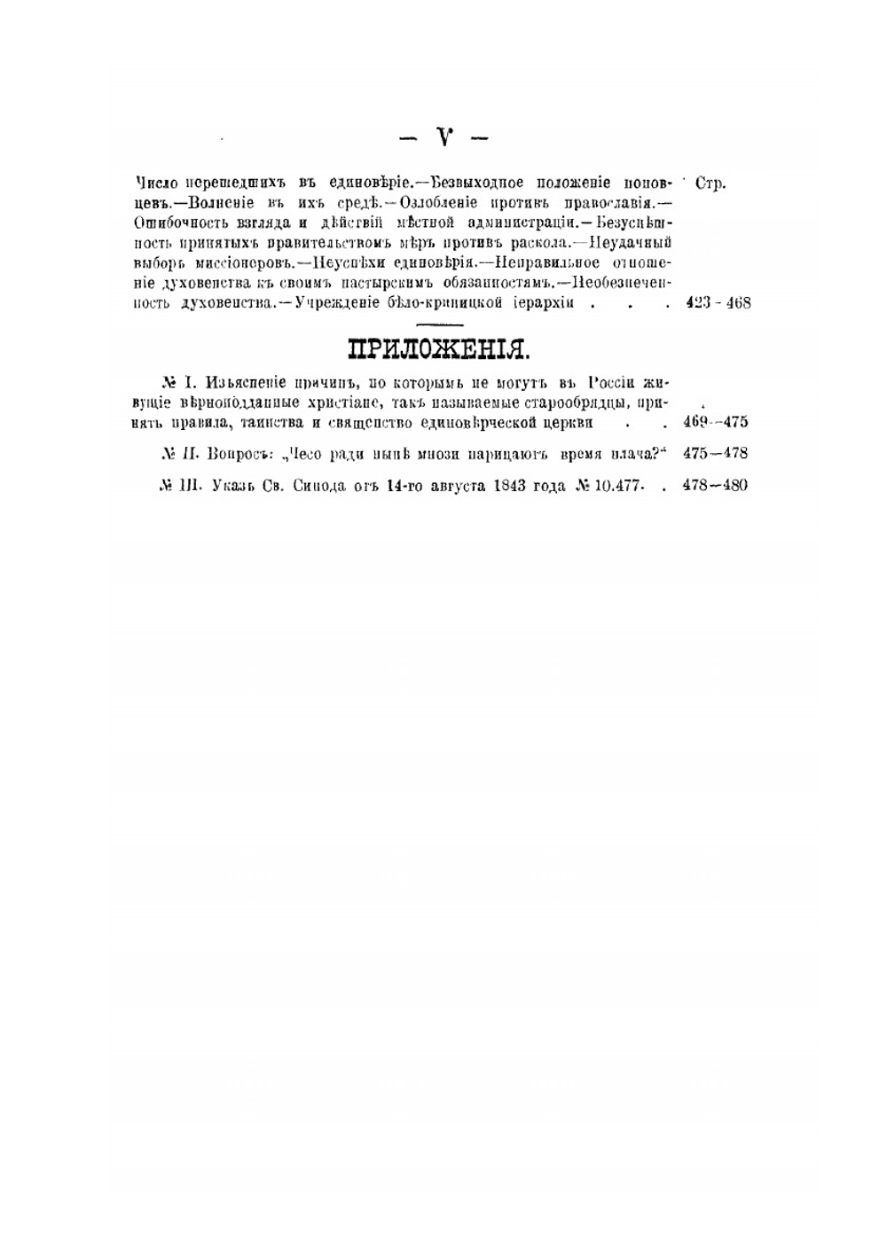 Раскол в Саратовском крае. Опыт исследования по неизданным материалам | Н.С. Соколов