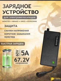 tt Зарядное устройство 5А 3-pin для электровелосипеда