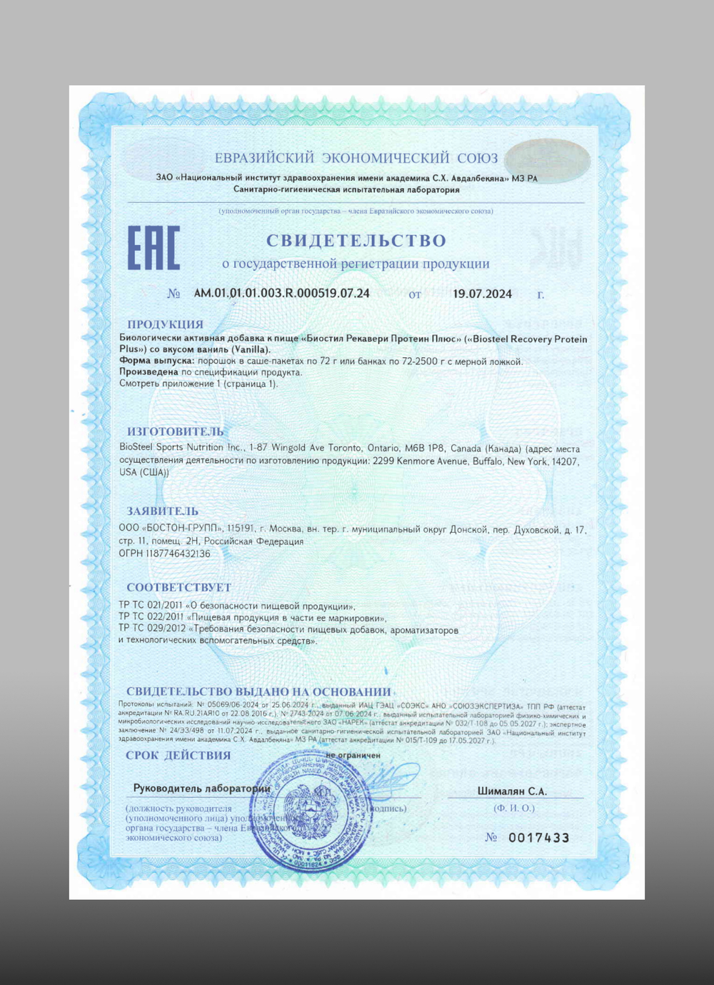 Протеин сывороточный Biosteel Recovery Protein Plus Ваниль, 1800 г, 25 порций