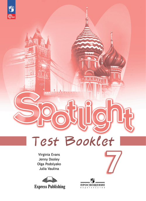 Ваулина. Английский язык. Контрольные задания. 7 класс /Spotlight/ к ФП 22/27
