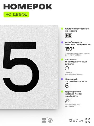 Номер на дверь 135, табличка на дверь для офиса, квартиры, кабинета, аудитории, склада, белая 120х70 мм, Айдентика Технолоджи
