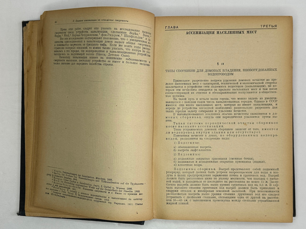 Канализация населенных мест. под редакцией проф. Иванова В.Ф. Л-М ОНТИ 1935 г.