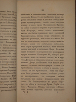 "Начертание жития Московского митрополита Платона". И.С. ( Иван Снегирёв ). 1831 г. - редкая книга