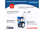 Мотоблок НЕВА Мототехника МБ23 МультиАГРО-ZS (GB270)