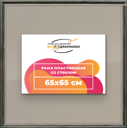 Рамка 65x65 для постера и фотографий