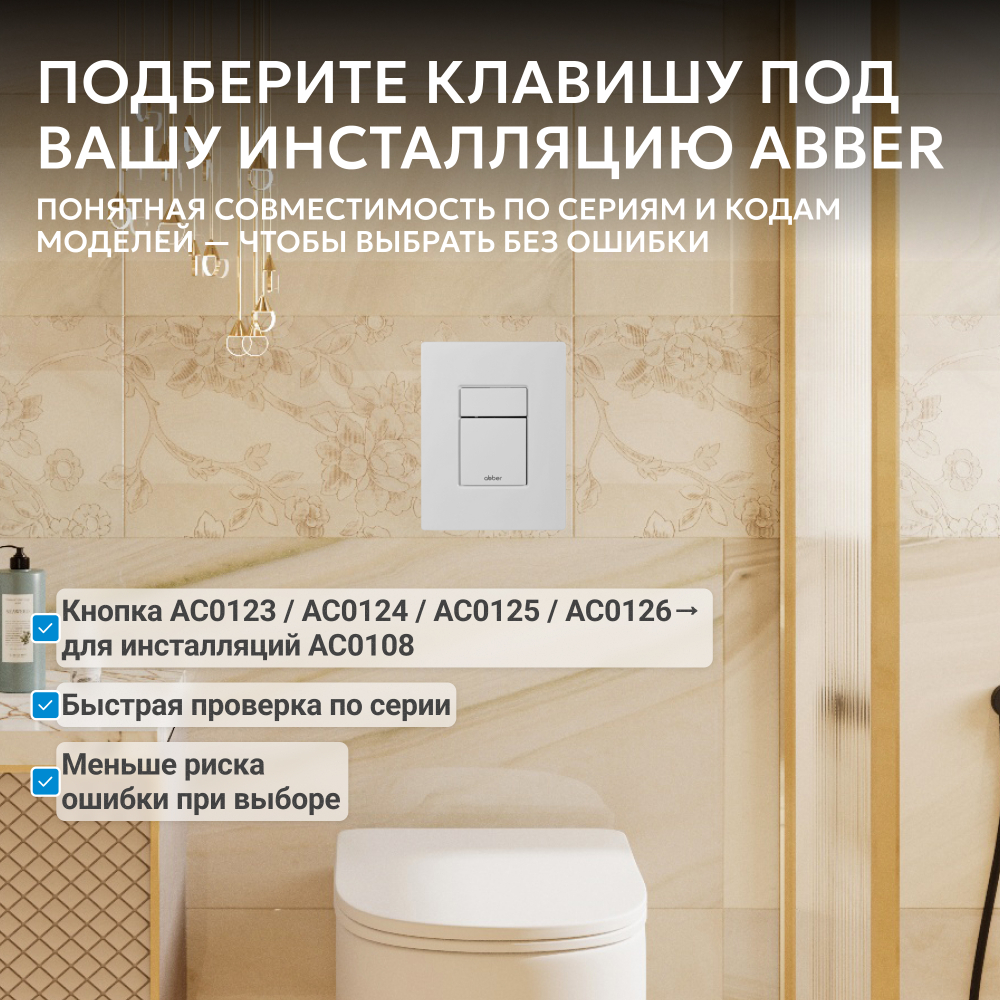 Кнопка смыва ABBER AC0123MW пневматическая, белая матовая