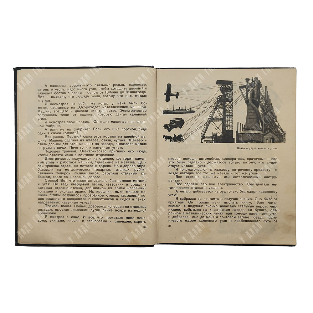 Безбородов С. Большевики открыли Сибирь. – М.-Л., 1932.