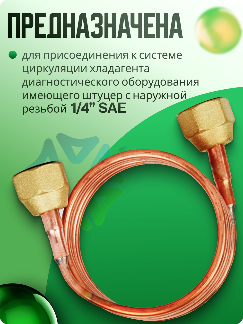 Трубка медная капиллярная BC-900 с накидными гайками