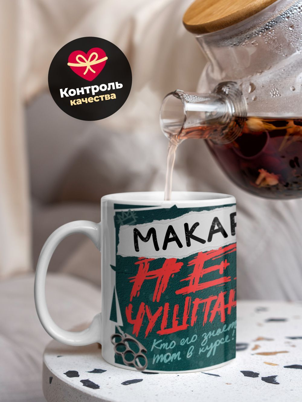 Кружка ТМ Ларец, Макар не чушпан, 330мл, 1шт