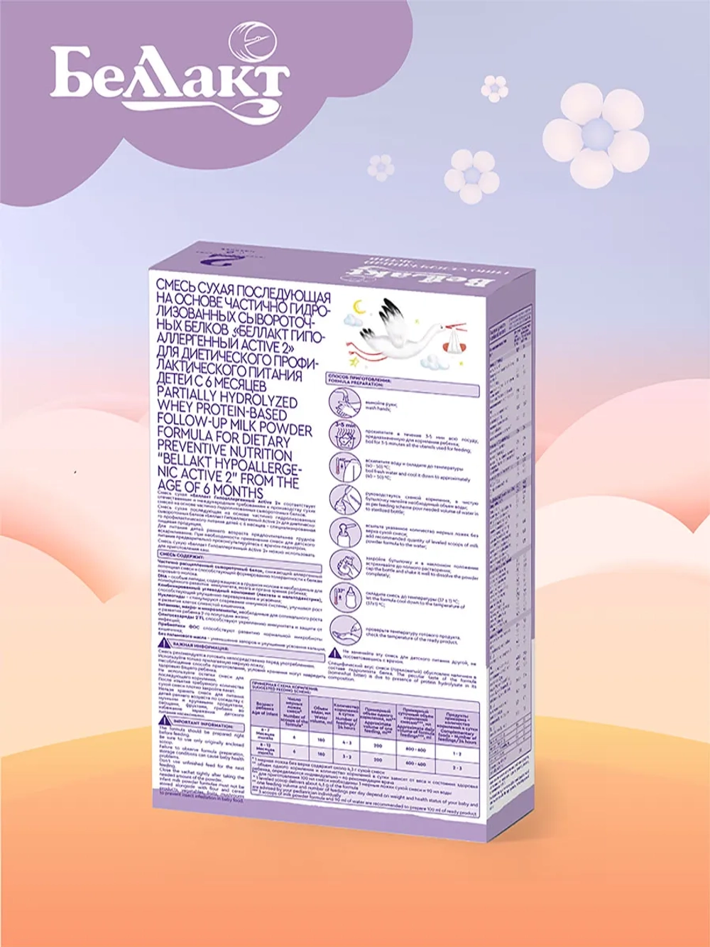 Смесь Беллакт Гипоаллергенный Active 2 300г