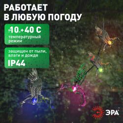 Садовая гирлянда ЭРА ERASF22-26 на солнечной батарее Колибри 3,8 м | Садовые декоративные светильники
