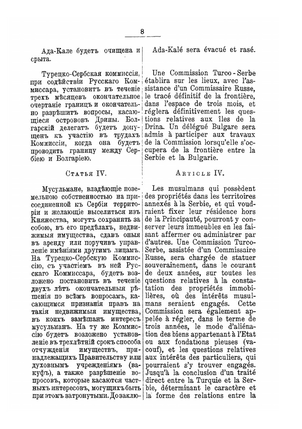 Из прошлого Воспоминания офицера генерального штаба. Приложения к IV части | Коллектив авторов
