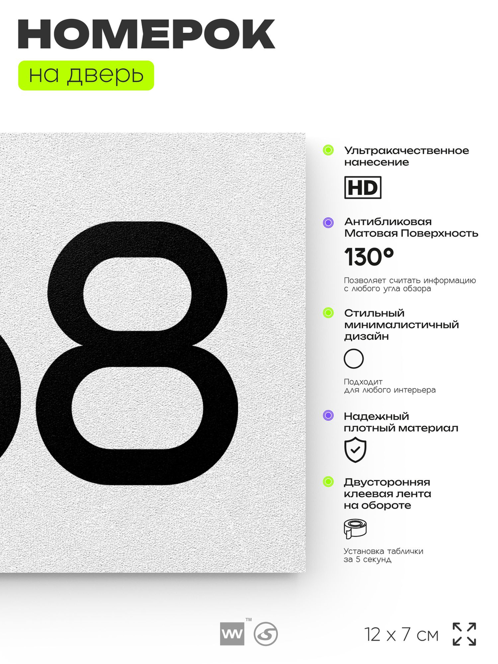 Номер на дверь 968, табличка на дверь для офиса, квартиры, кабинета, аудитории, склада, белая 120х70 мм, Айдентика Технолоджи